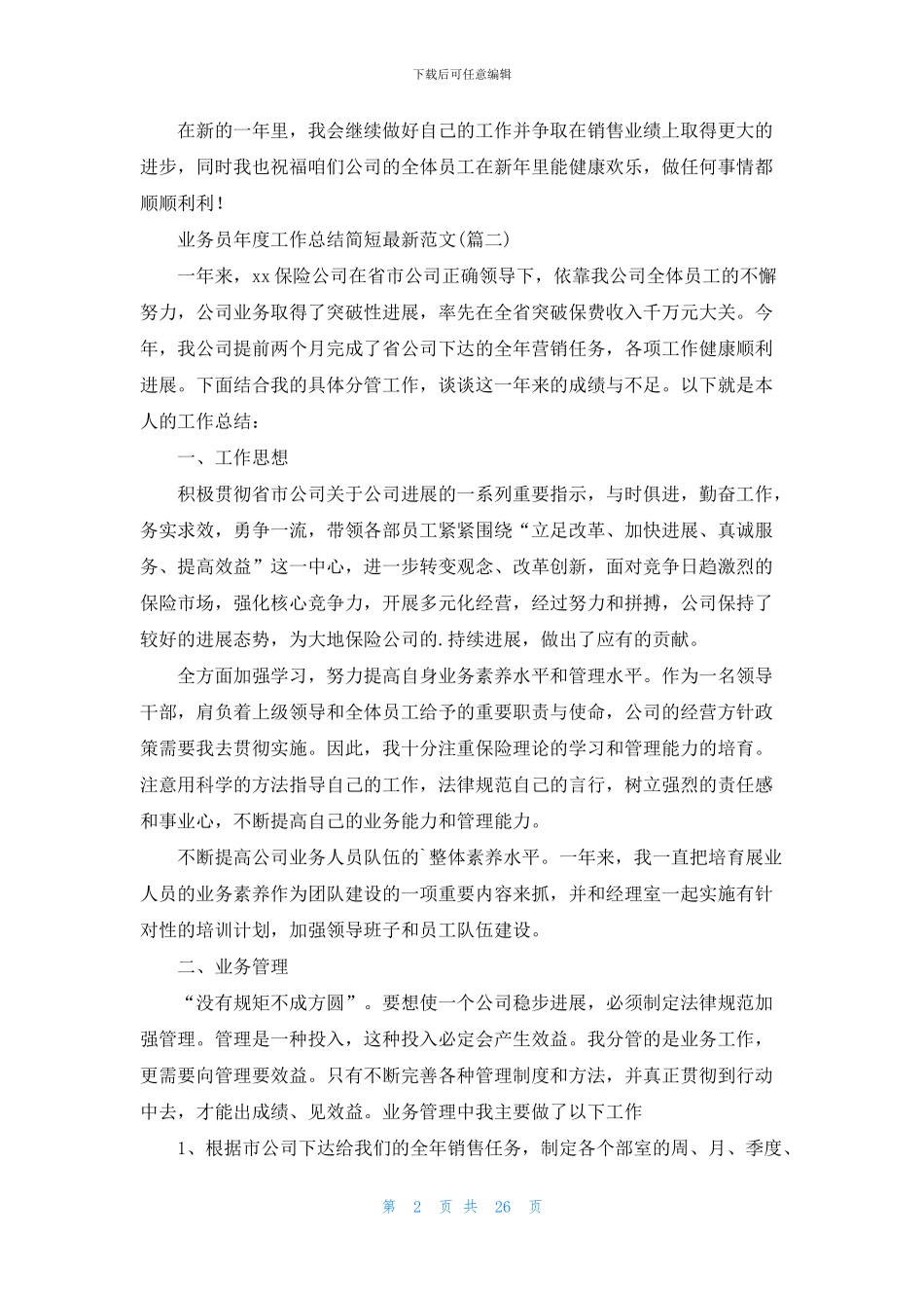 统计员2024年终工作总结范文_第2页