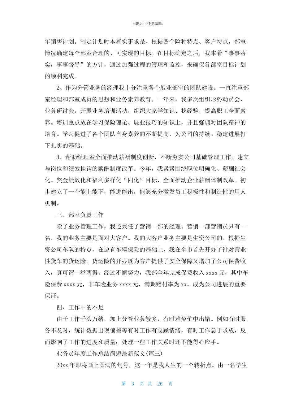 统计员2024年终工作总结范文_第3页