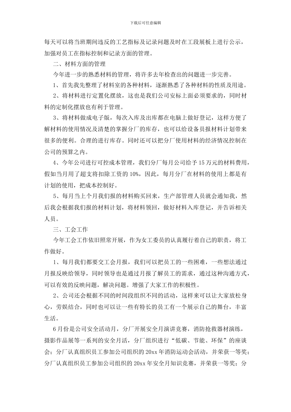 统计员个人年终工作总结_第3页