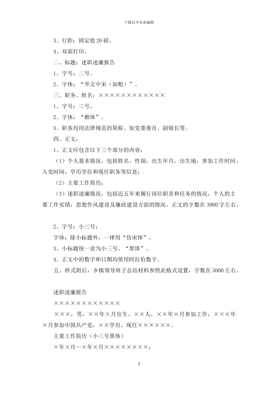 统计局农调队述廉述职报告格式_第2页