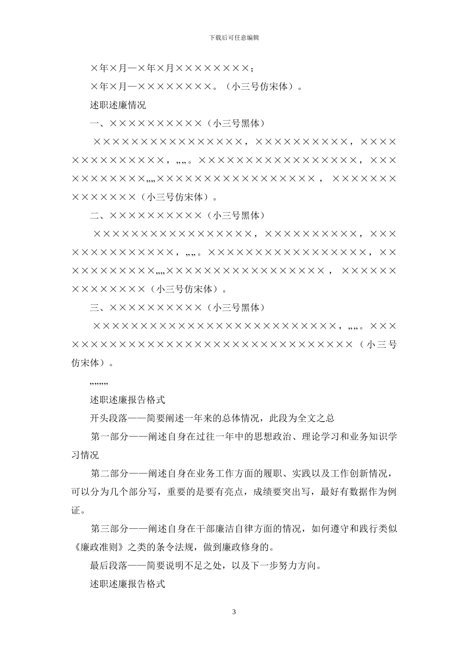 统计局农调队述廉述职报告格式_第3页