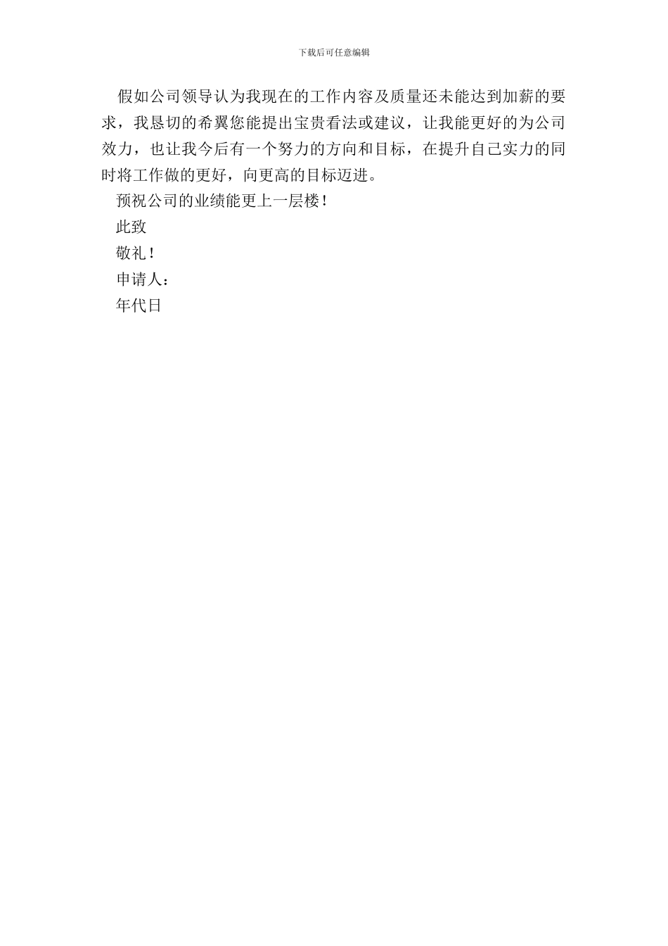 统计员加薪申请书模板_第3页