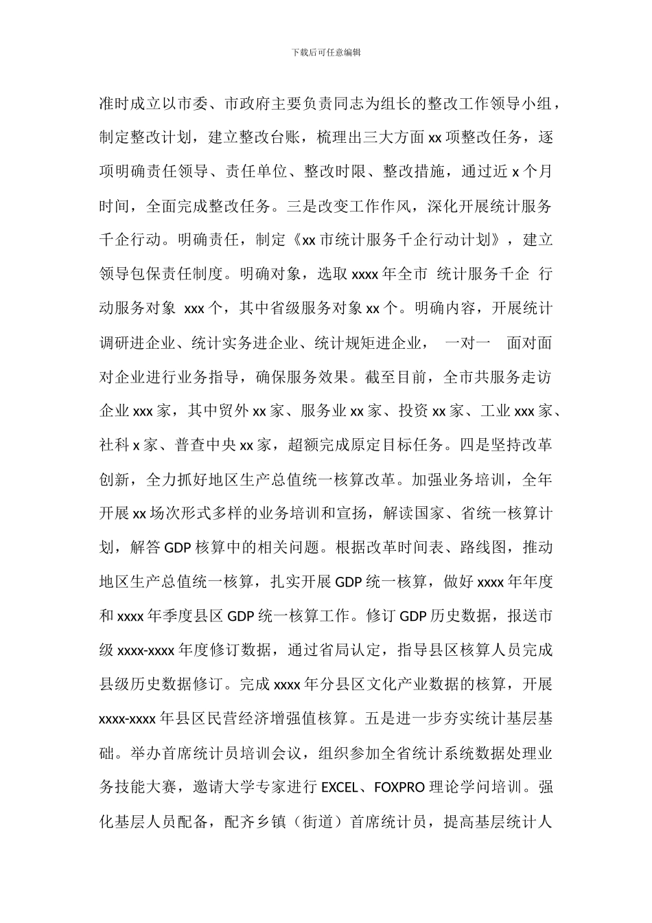 统计局年度部门绩效自评工作情况总结_第2页