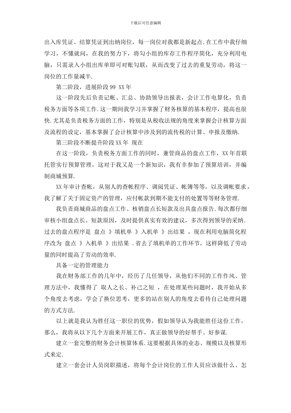 统计岗位竞聘演讲稿3篇_第2页