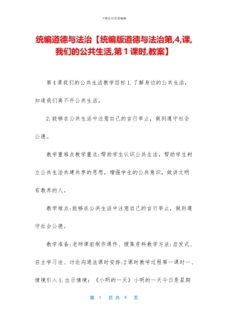 统编道德与法治【统编版道德与法治第