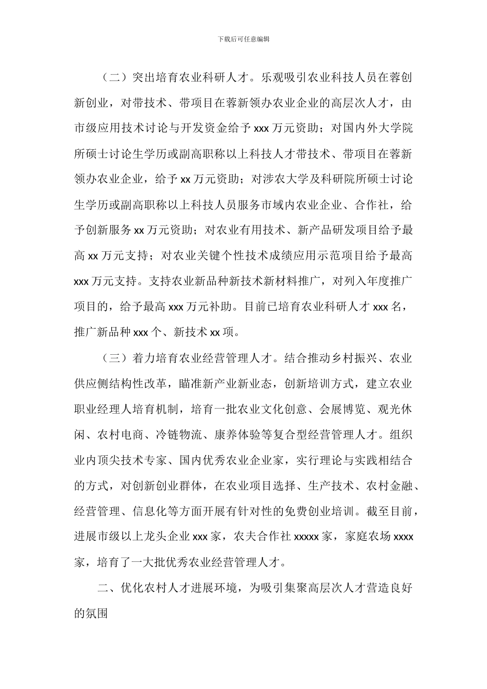 统筹城乡和农业委员会2024年度农村实用人才工作总结_第2页