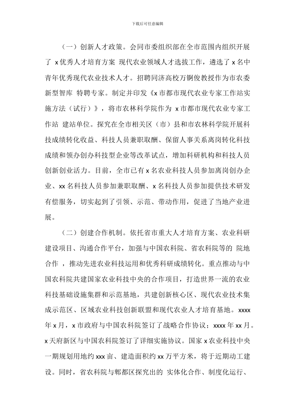 统筹城乡和农业委员会2024年度农村实用人才工作总结_第3页