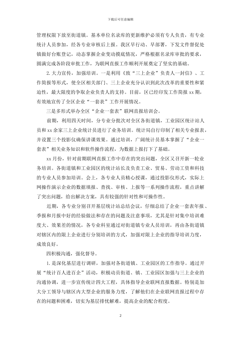 统计巡查回头看的自查报告_第2页