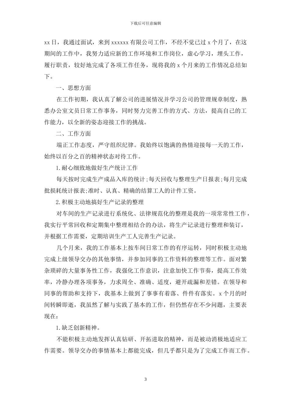 统计人员工作总结4篇_第3页