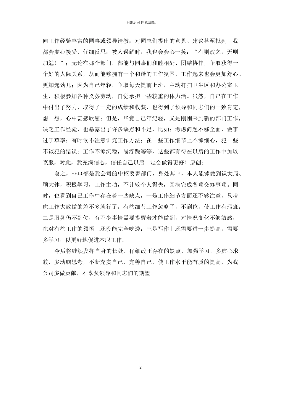 统计工作个人工作总结_第2页