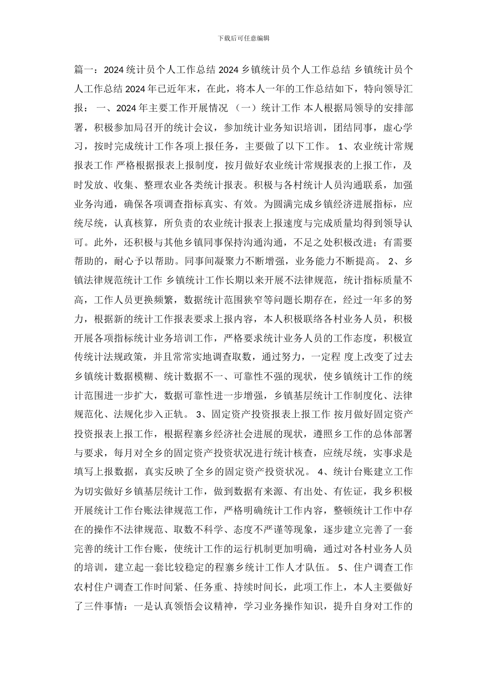 统计工作个人总结_第2页