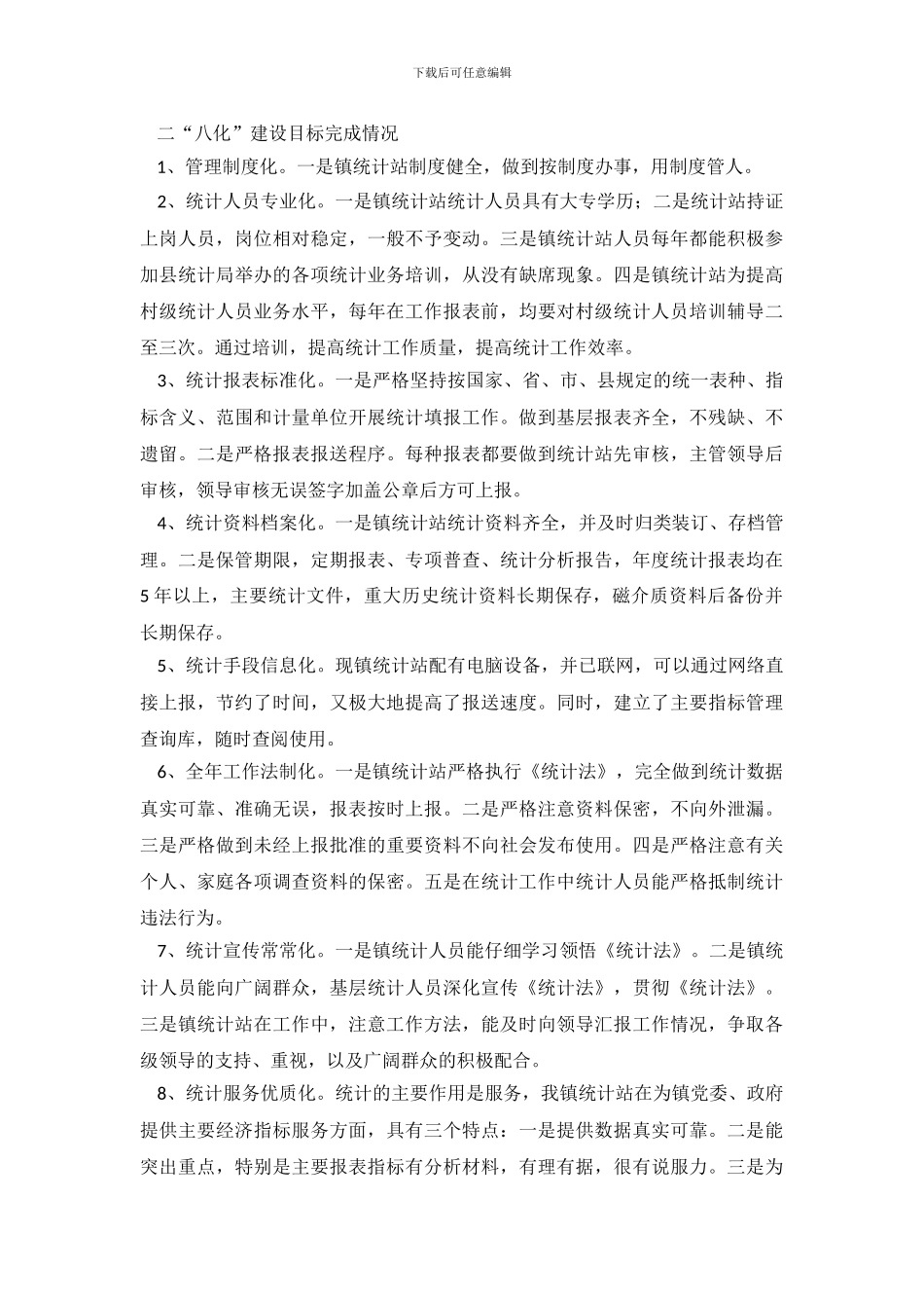 统计工作法制化规范化管理自查报告_第3页