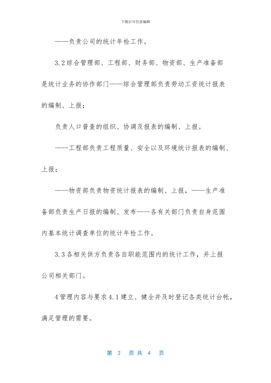 统计管理方法讲解_第2页