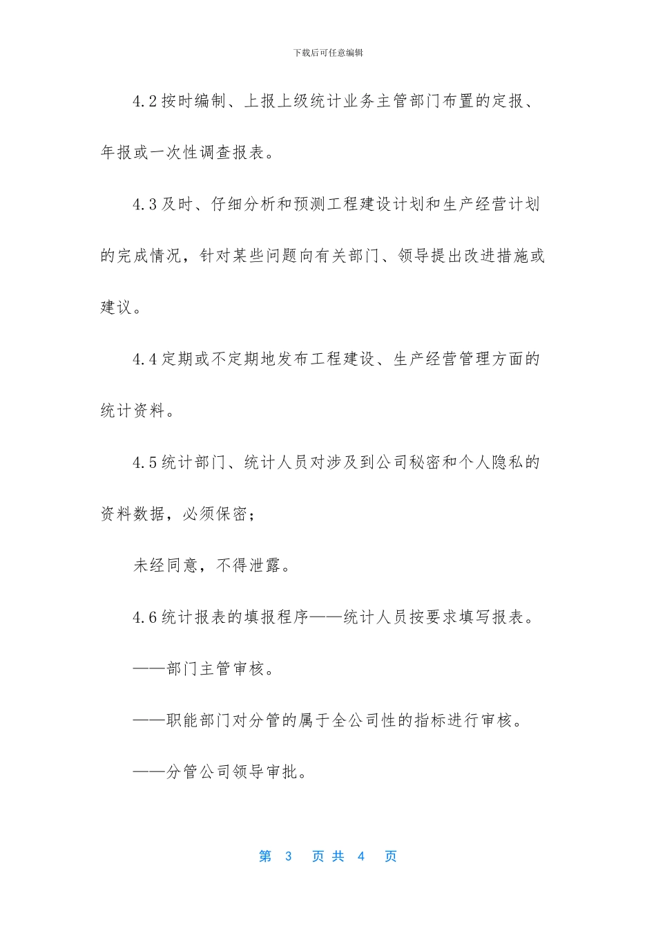 统计管理方法讲解_第3页