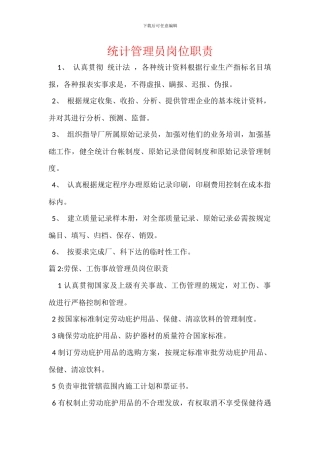 统计管理员岗位职责