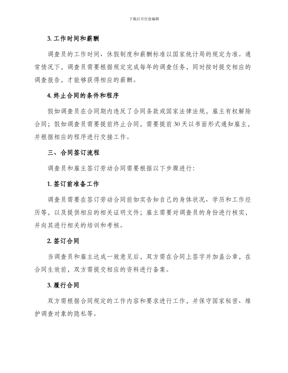 统计调查员劳动合同_第2页