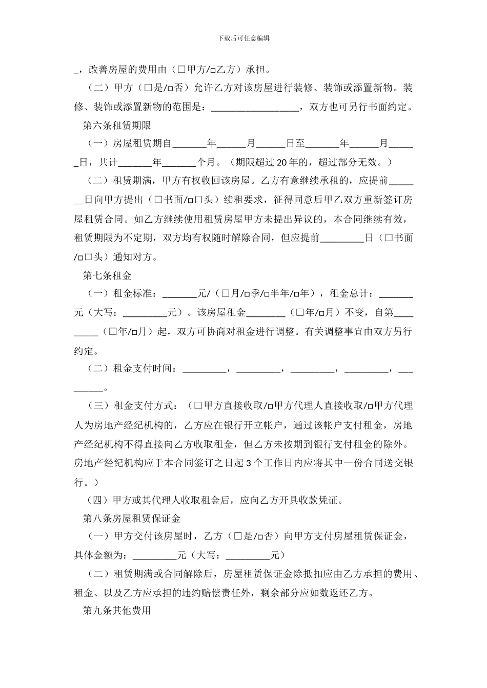 绥化市房屋租赁合同范本_第3页