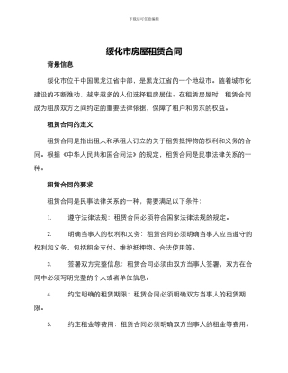 绥化市房屋租赁合同