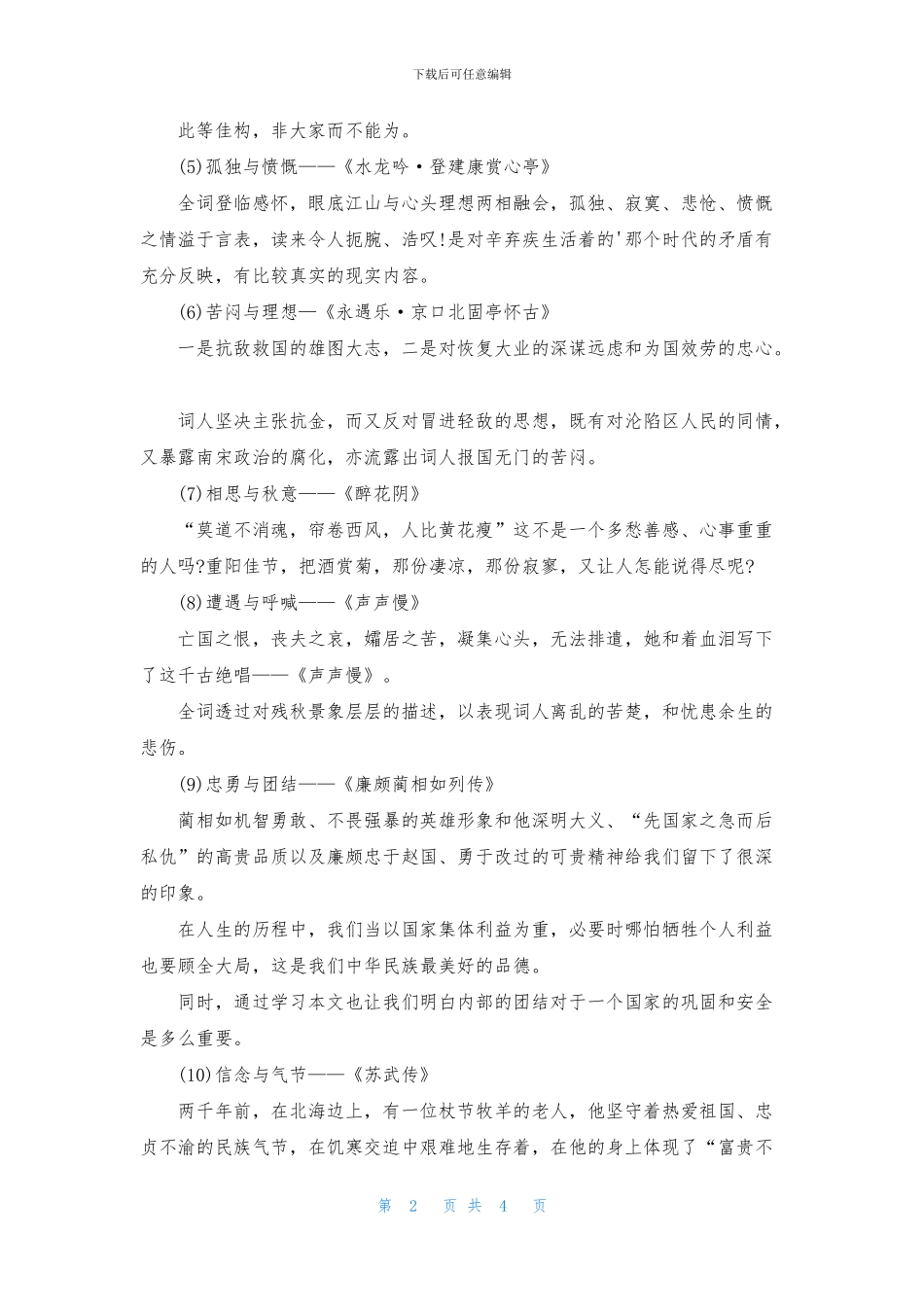继承传统文化作文素材_第2页