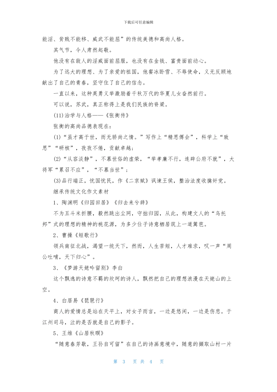 继承传统文化作文素材_第3页
