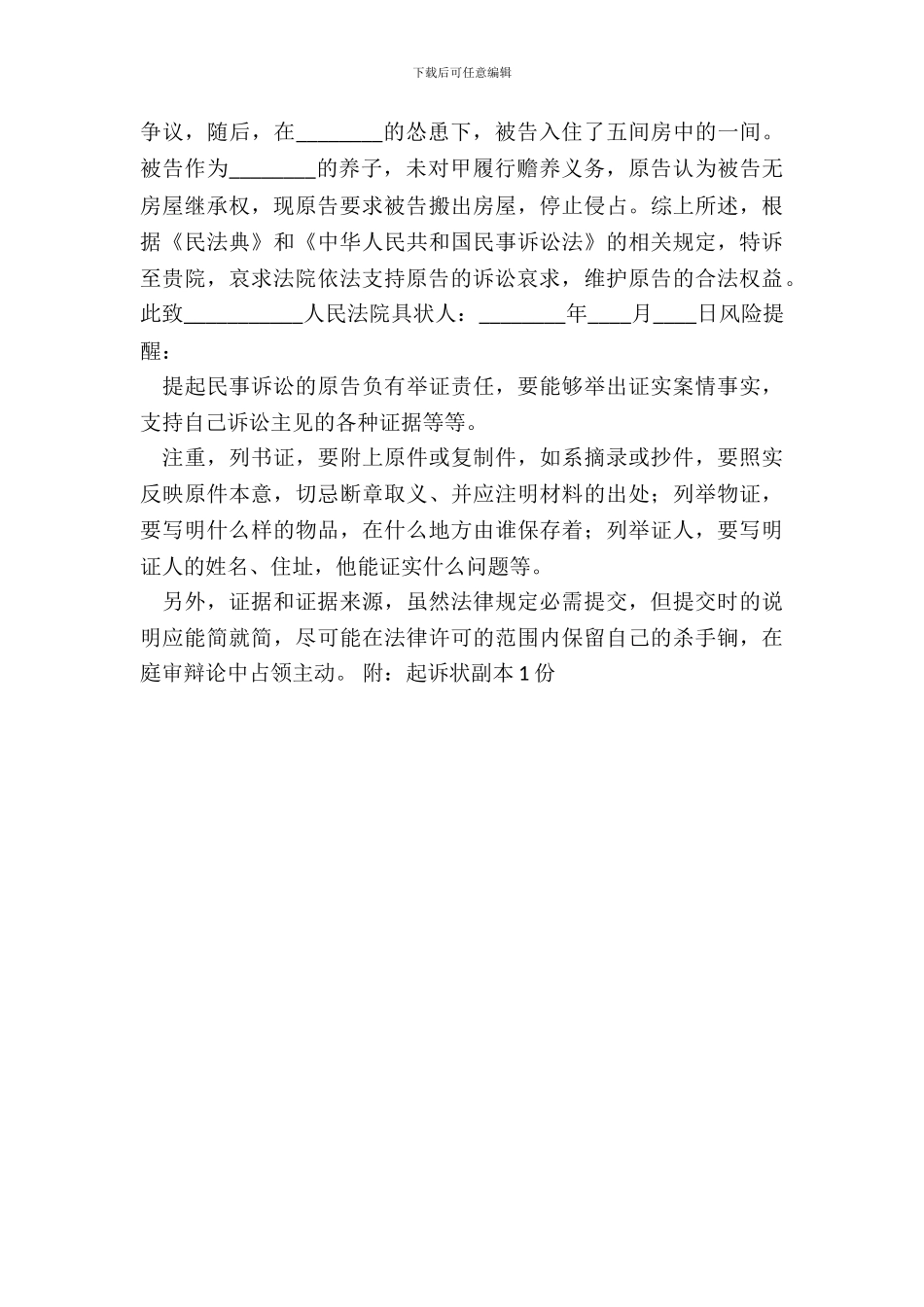 继承民事起诉状通用版_第3页