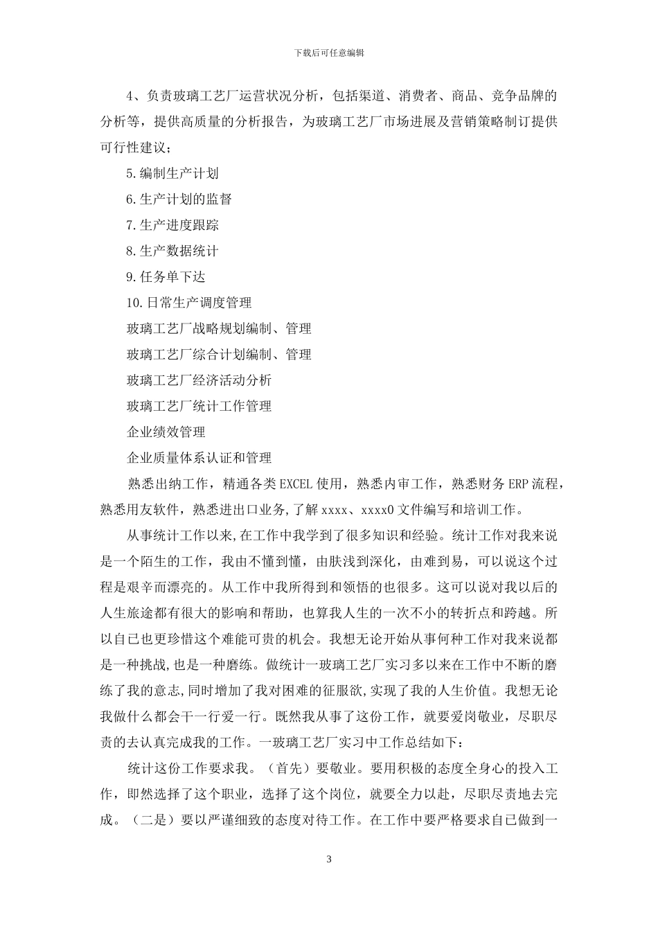 统计实习报告集合8篇_第3页