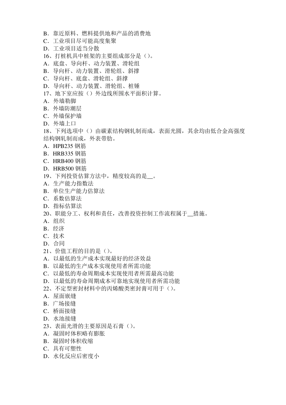 2015年下半年云南造价工程师土建计量：软土地基施工试题_第3页