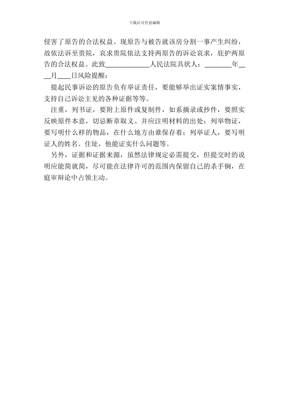 继承权起诉状通用版_第3页