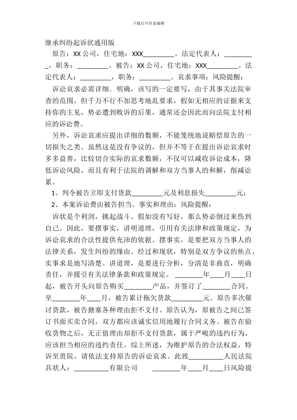 继承纠纷起诉状通用版_第2页