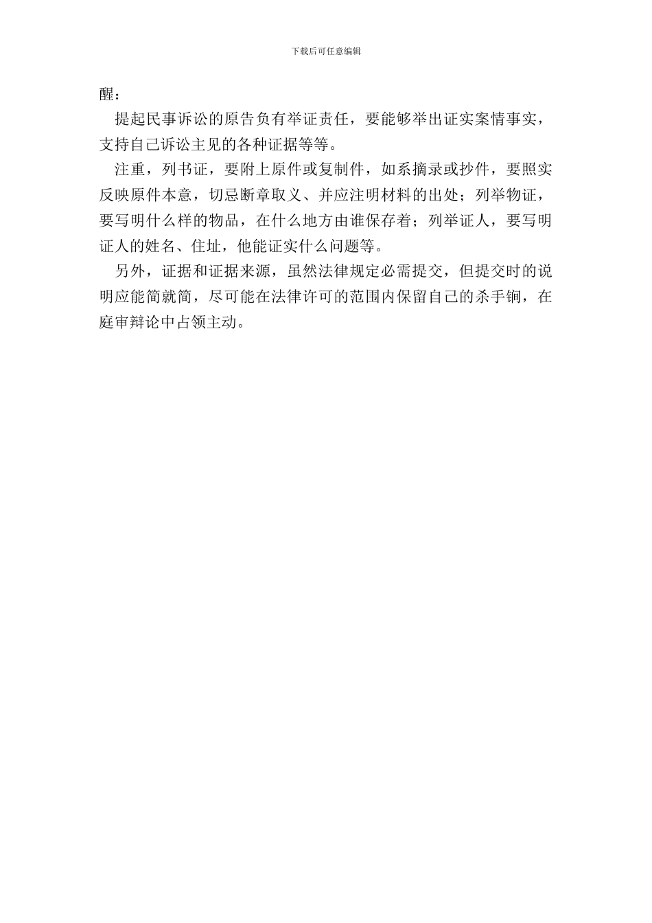 继承纠纷起诉状通用版_第3页