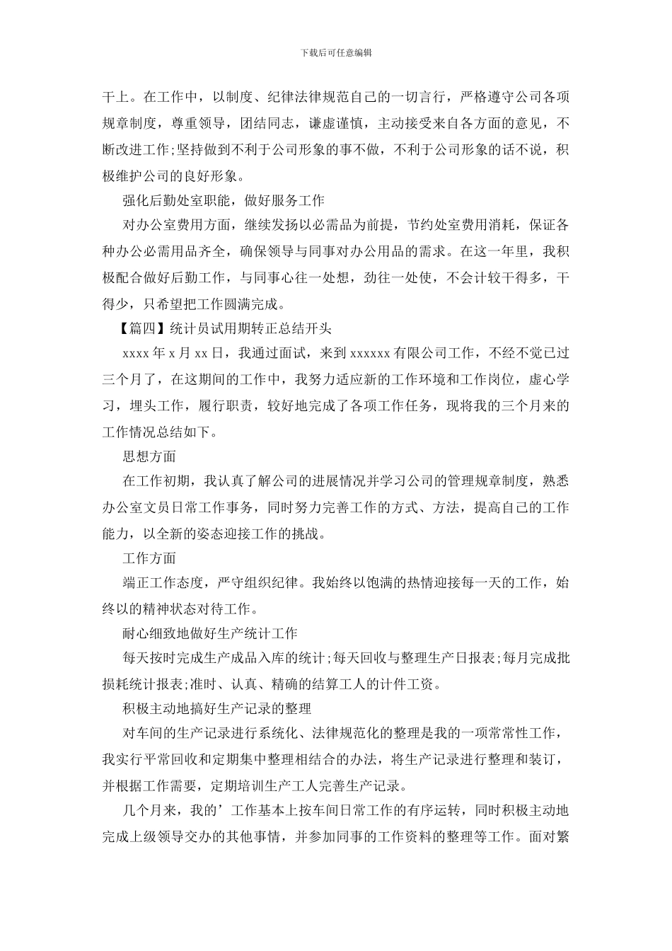 统计员试用期转正总结开头_第3页