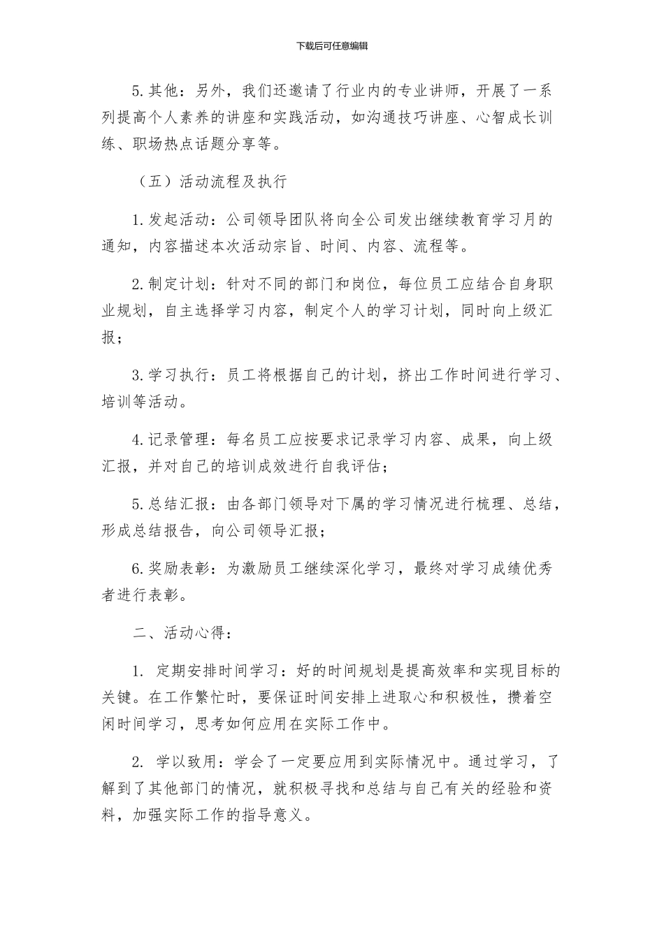 继续教育学习月活动实施方案及心得_第2页