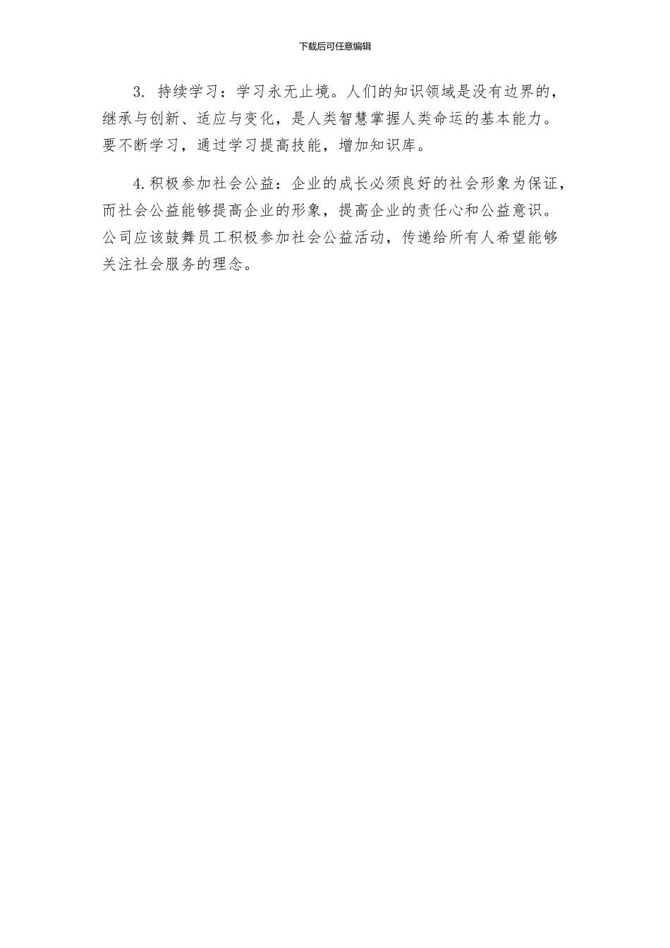 继续教育学习月活动实施方案及心得_第3页