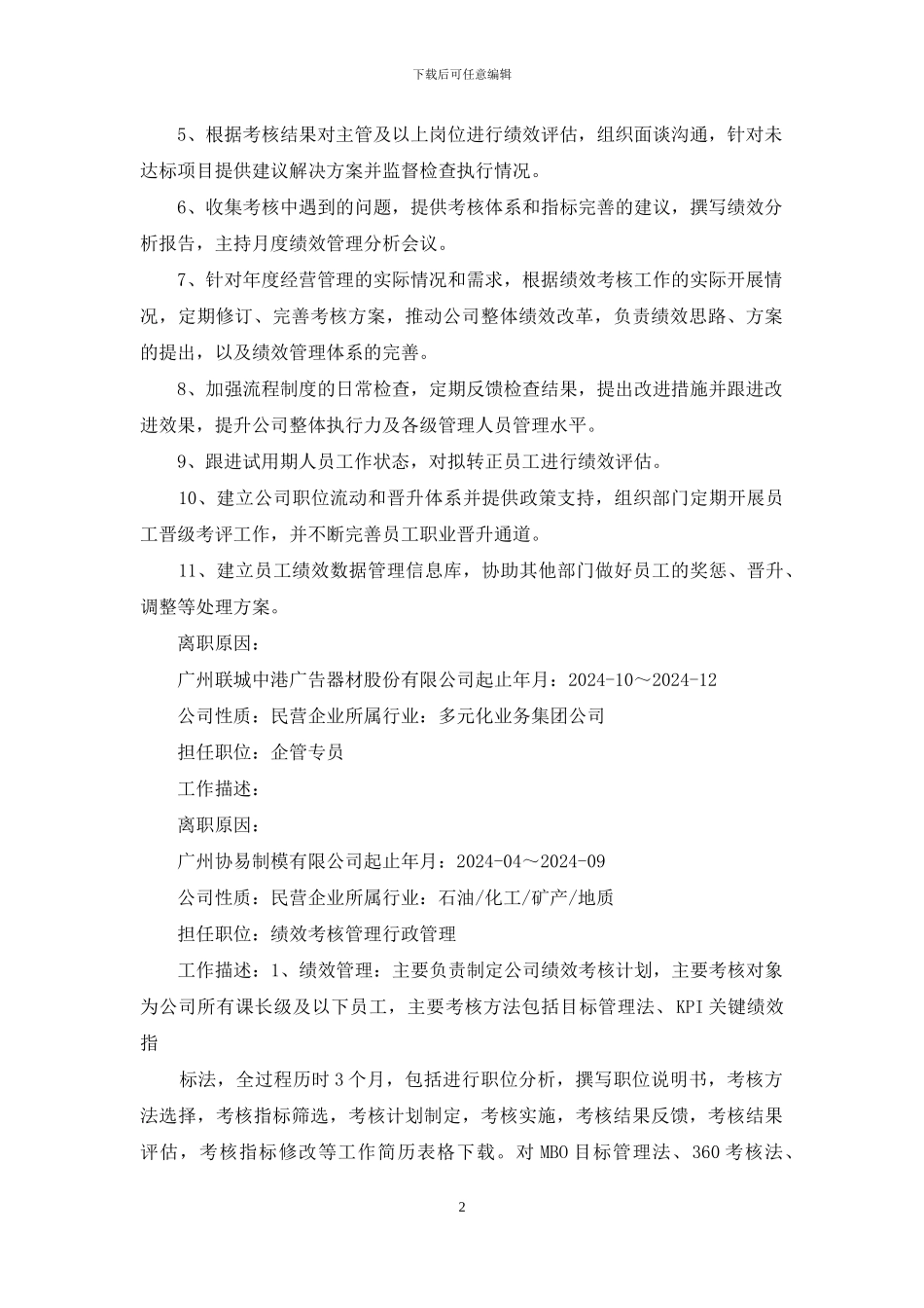 绩效专员个人简历_第2页