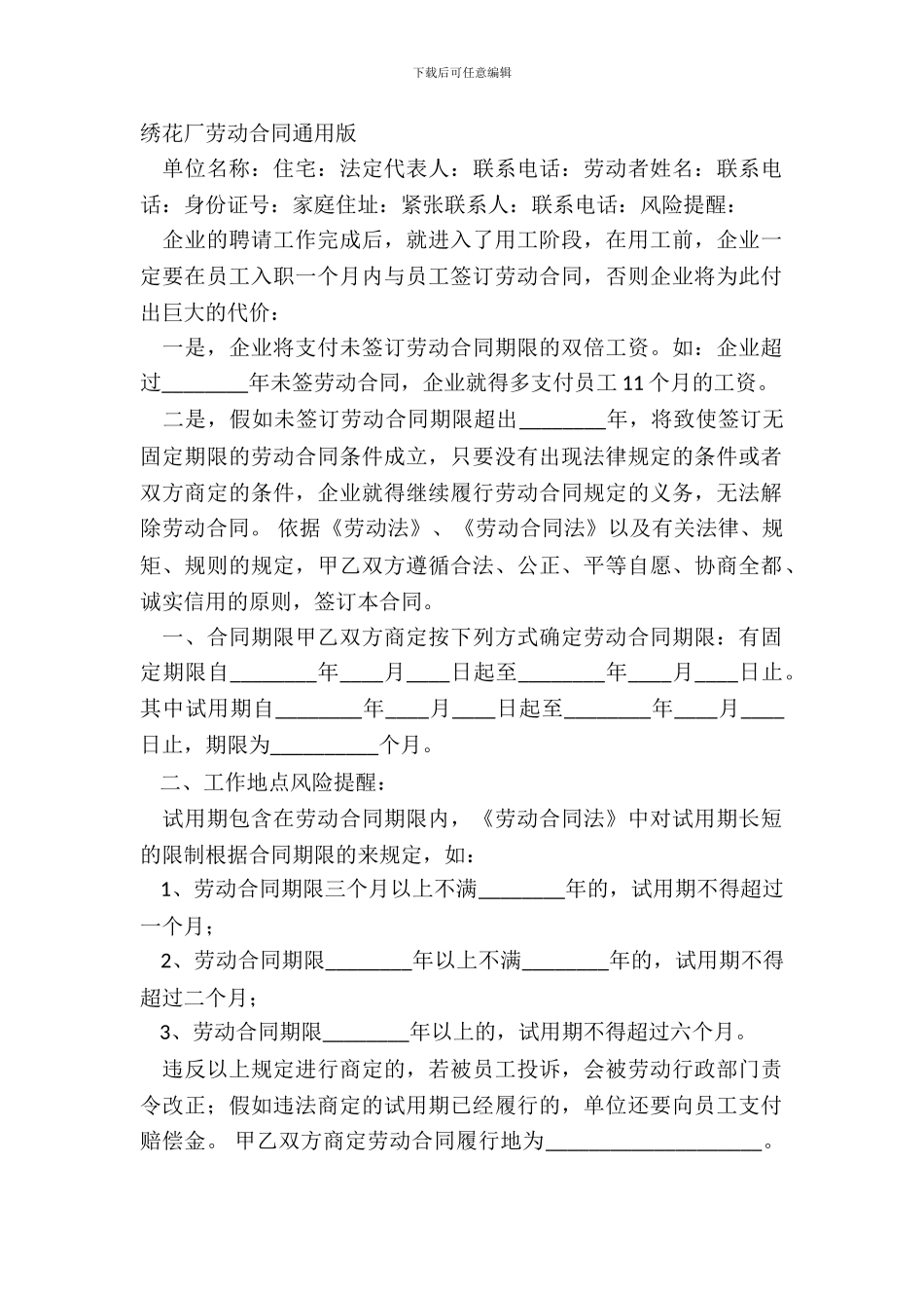 绣花厂劳动合同通用版_第2页