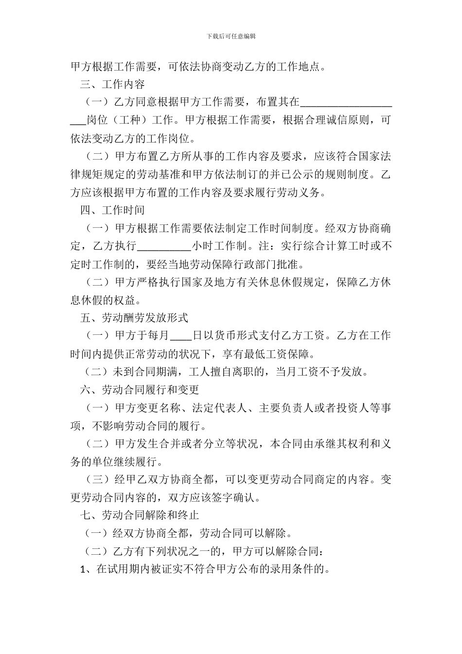 绣花厂劳动合同通用版_第3页