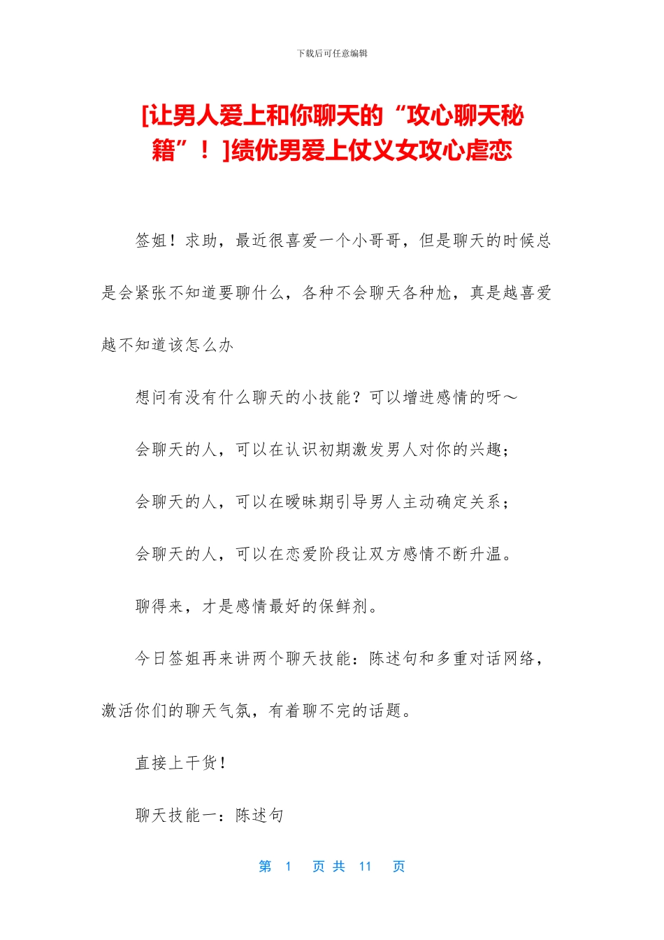 绩优男爱上仗义女攻心虐恋_第1页