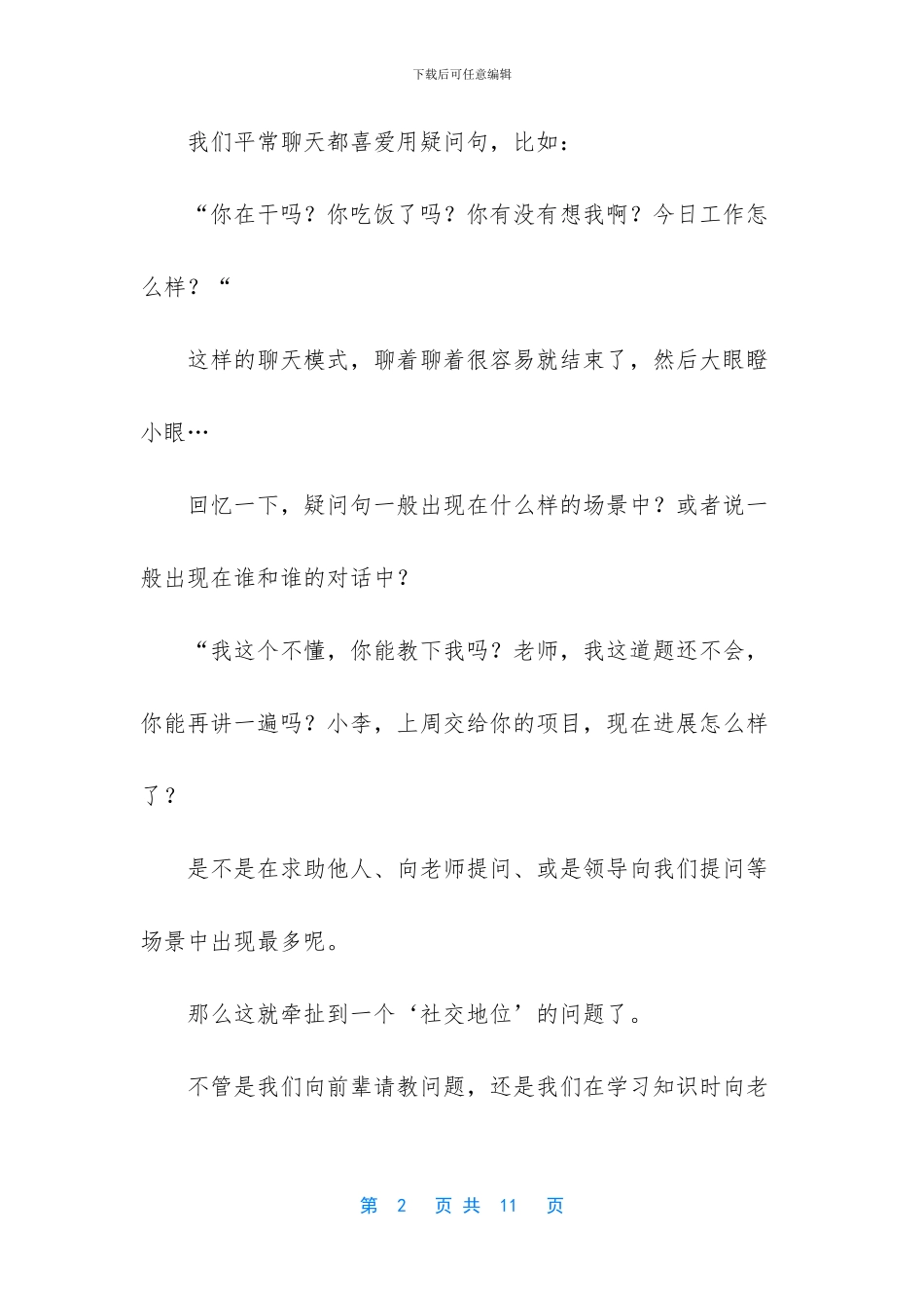 绩优男爱上仗义女攻心虐恋_第2页