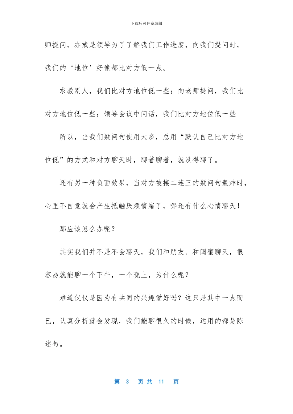 绩优男爱上仗义女攻心虐恋_第3页