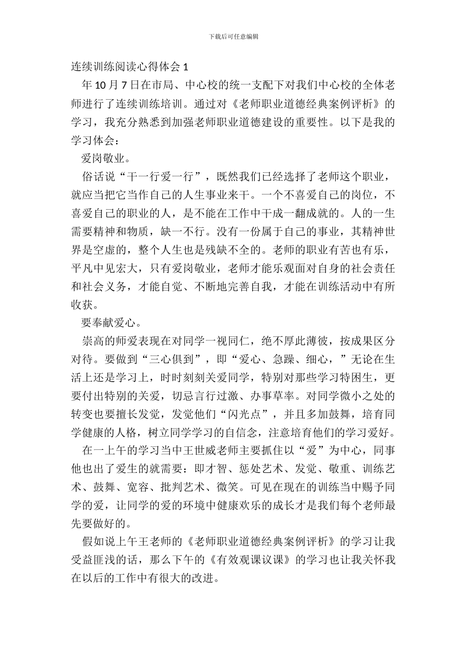 继续教育阅读心得体会最新_第2页