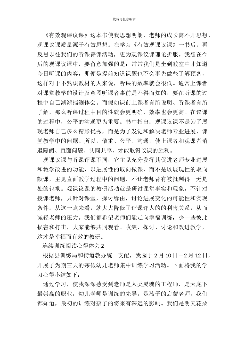继续教育阅读心得体会最新_第3页