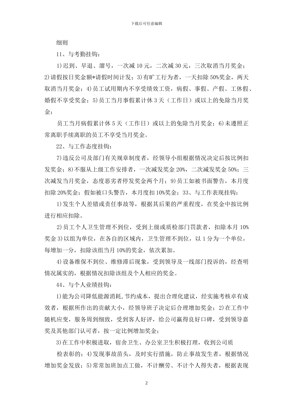 绩效工资考核分配方案_第2页