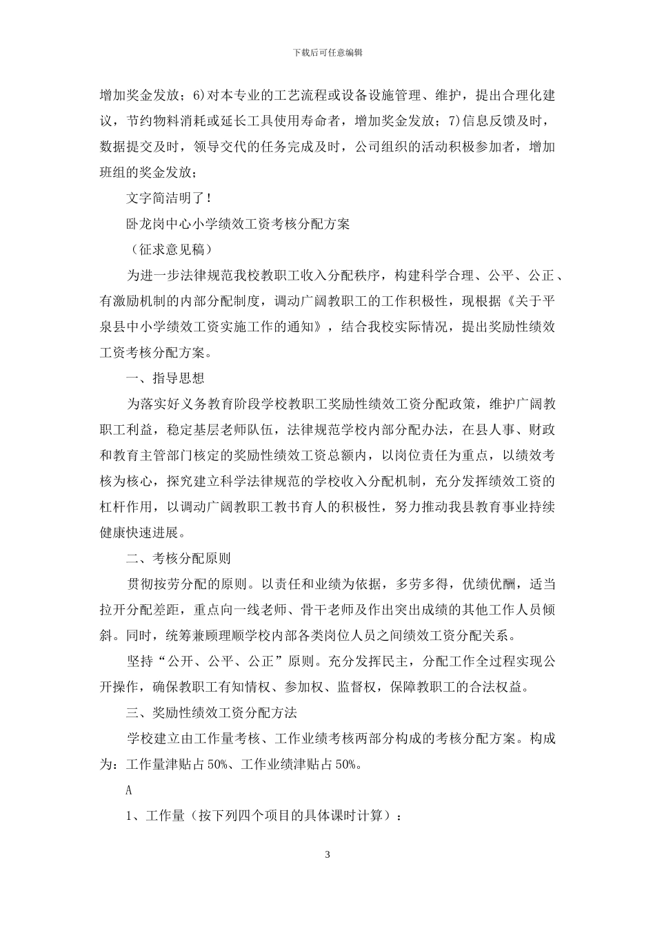 绩效工资考核分配方案_第3页