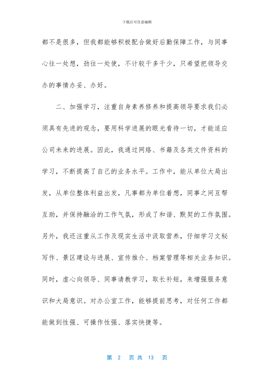 统计文员月度工作总结_第2页