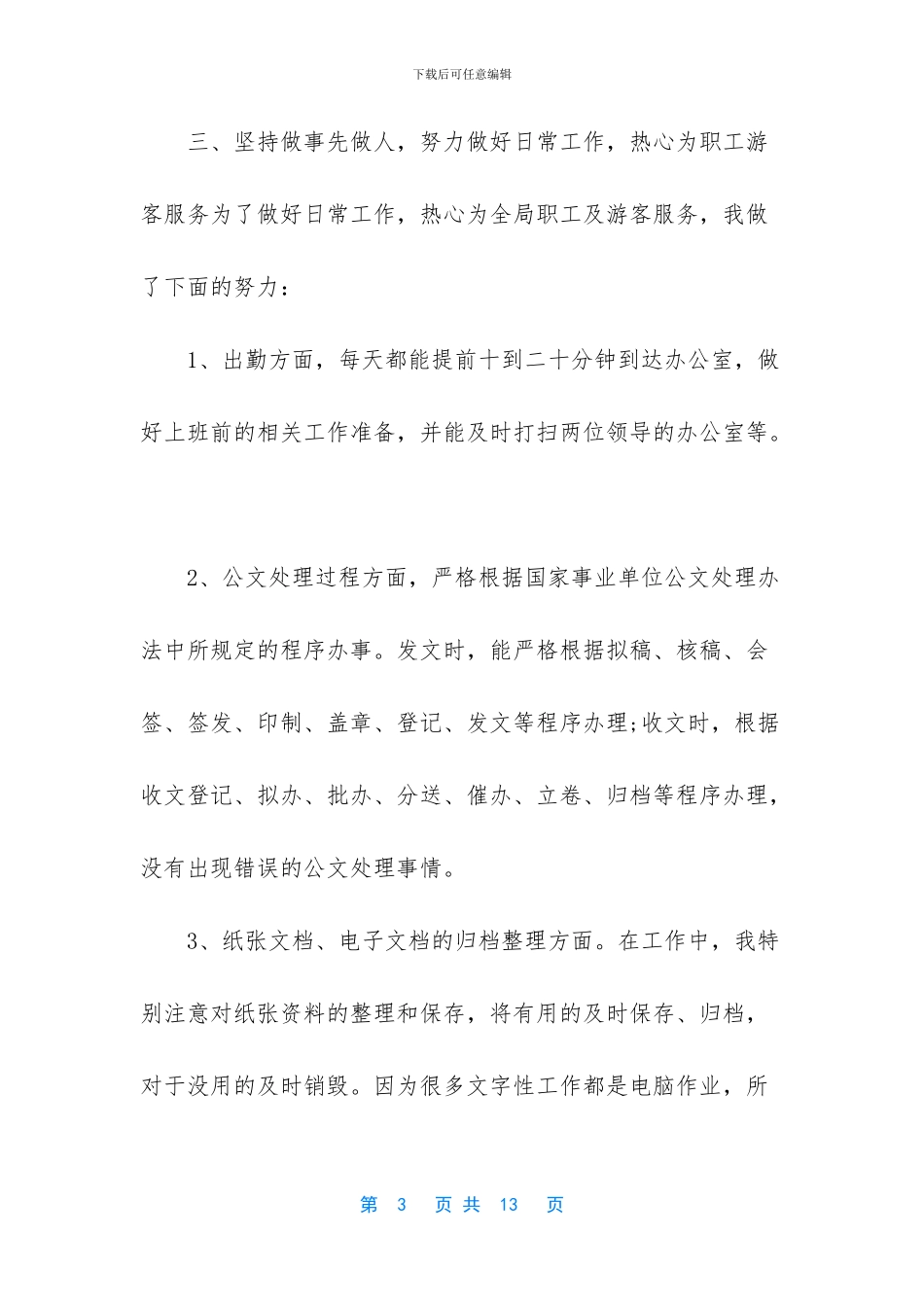 统计文员月度工作总结_第3页