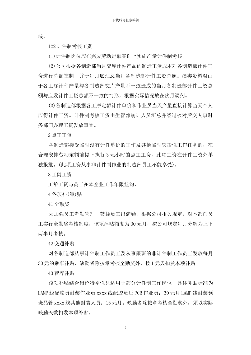 绩效工资分配方案_第2页