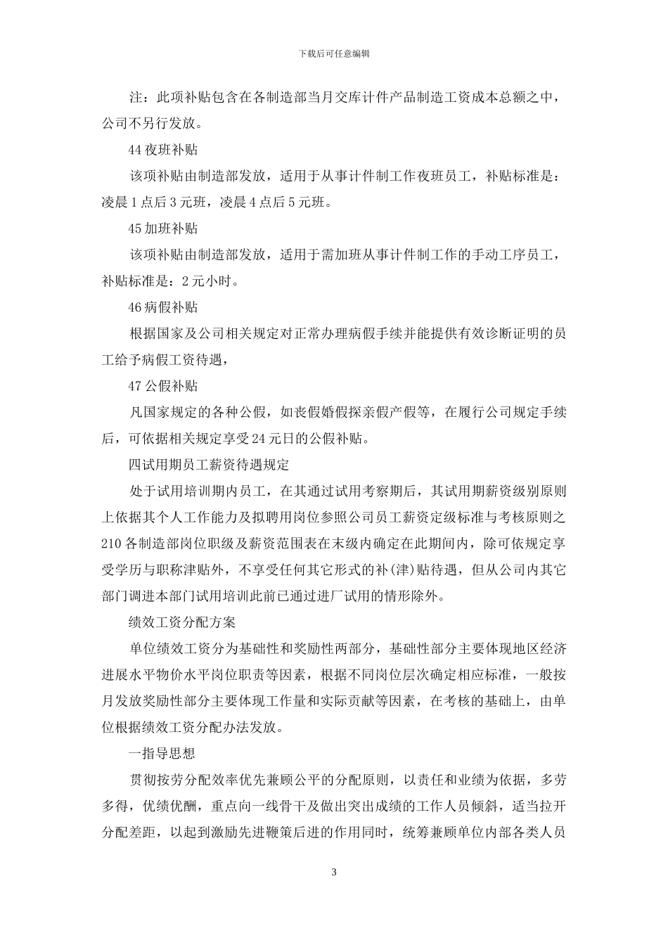 绩效工资分配方案_第3页