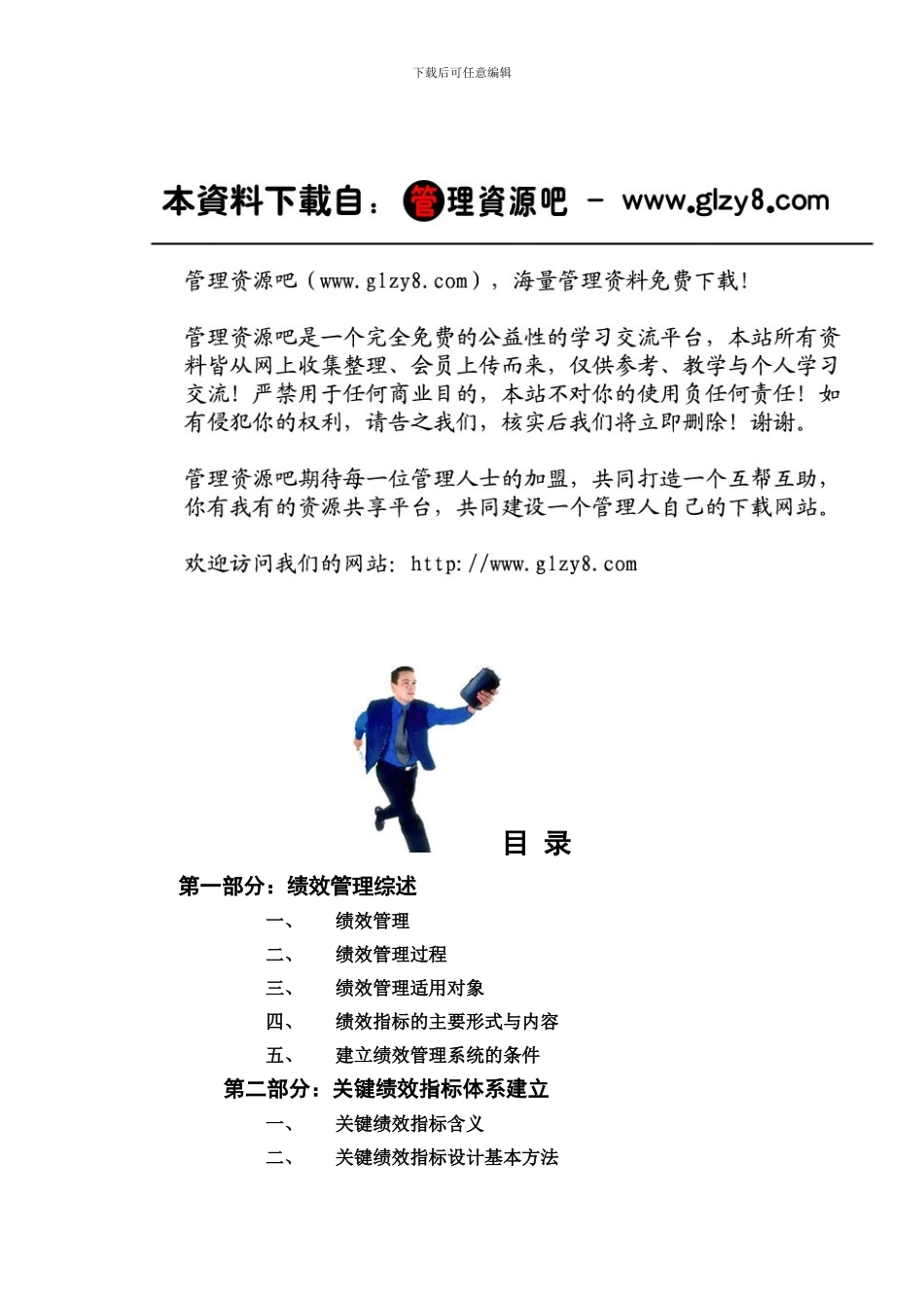 绩效管理操作手册_第2页