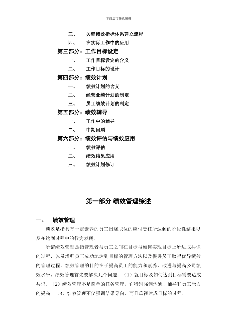 绩效管理操作手册_第3页