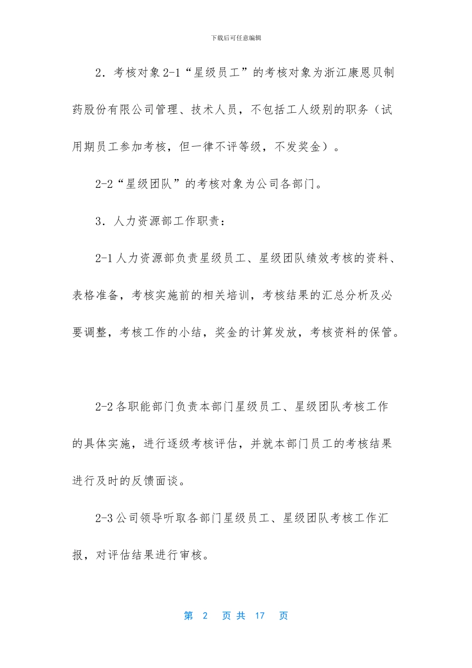 绩效考核【兰康绩效考核改革方案_第2页